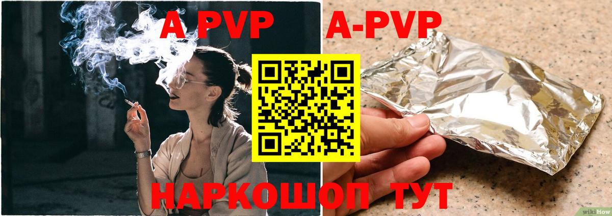 А ПВП  Вход с VPN  Alpha-PVP Соль  Орёл  APVP Crystall 