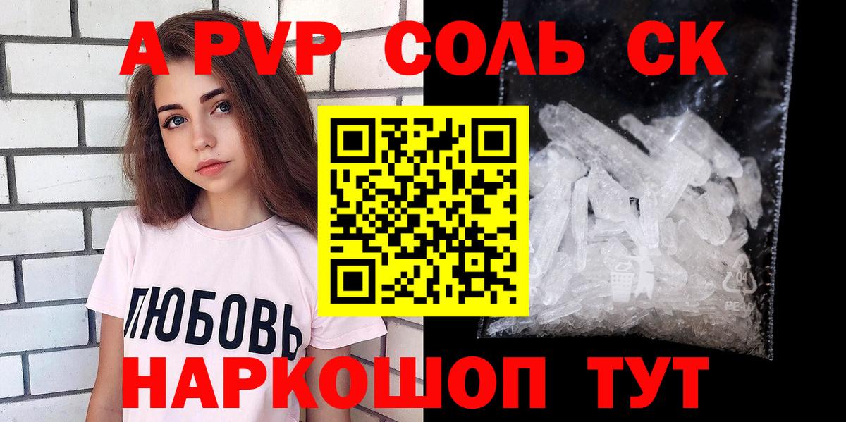 Альфа ПВП кристаллы Орёл