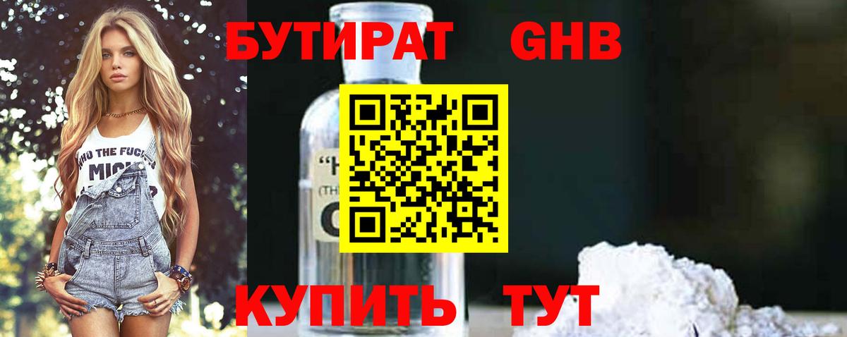 Бутират 99%  Вход с VPN  Орёл 