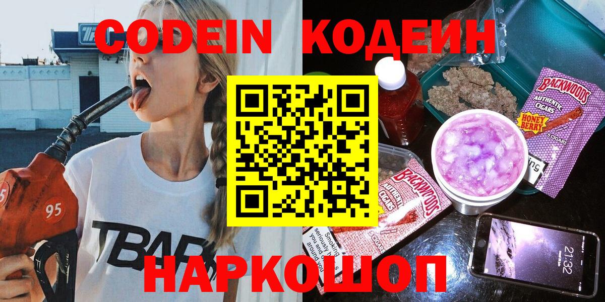 Codein напиток Lean (лин) Орёл