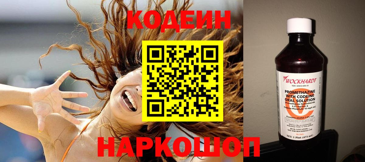 Codein напиток Lean (лин)  Вход с VPN  Codein Purple Drank  Орёл 