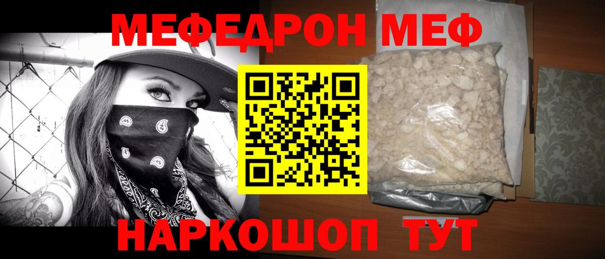 Меф  Орёл