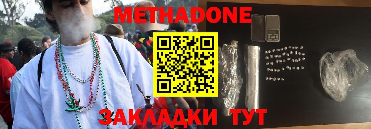 Метадон methadone  Вход с VPN    ТОР  Орёл 