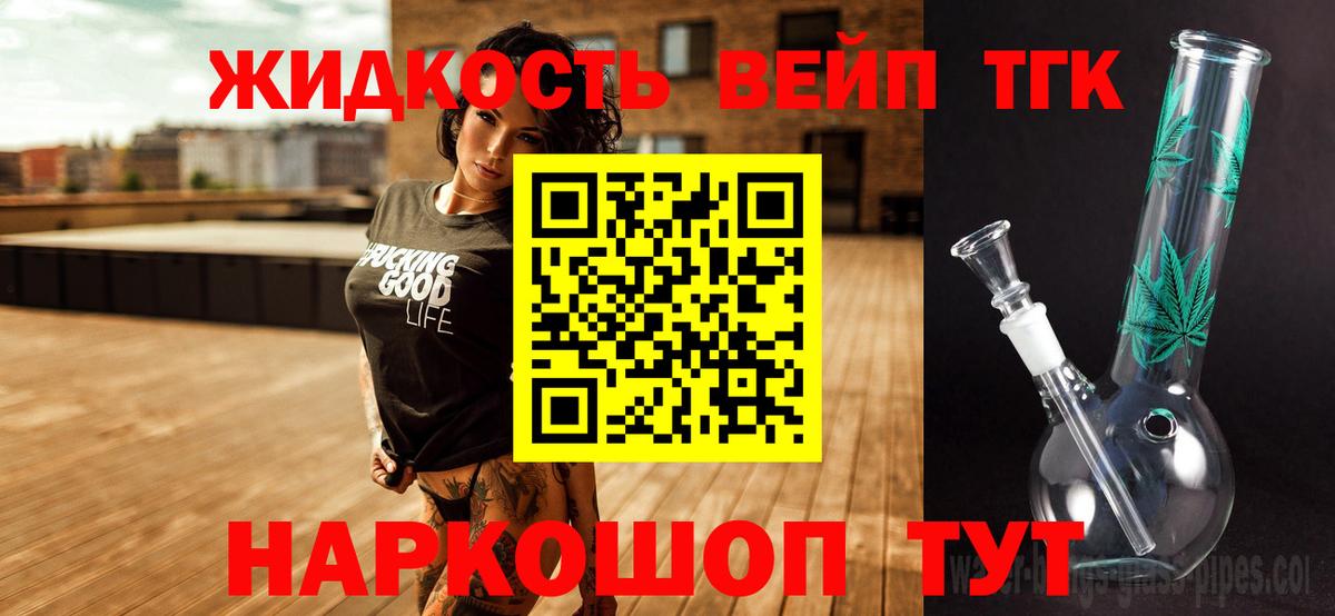ТГК вейп Орёл