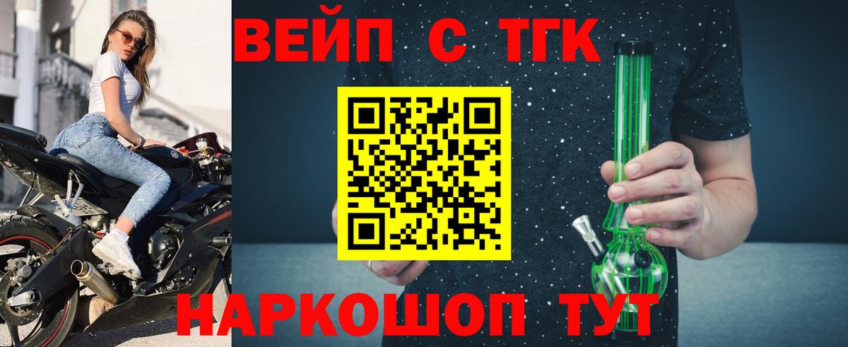ТГК вейп  Вход с VPN  Орёл 